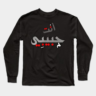 Enta Habibi, Arabic Love Calligraphy Long Sleeve T-Shirt